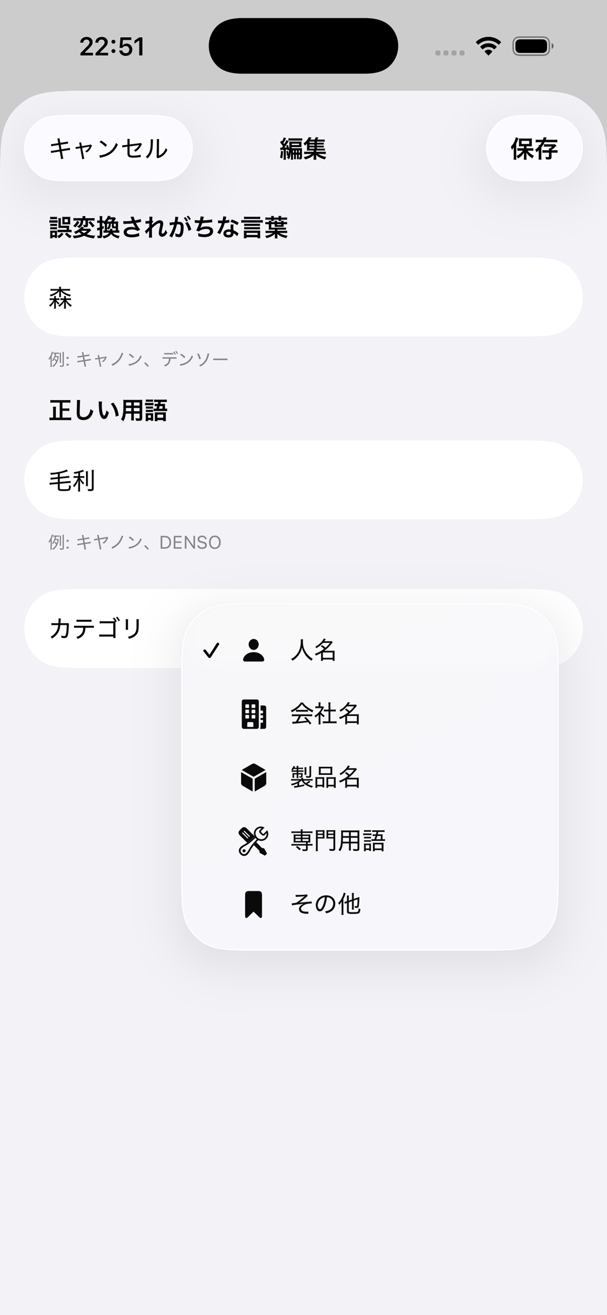 もじおこし スクリーンショット